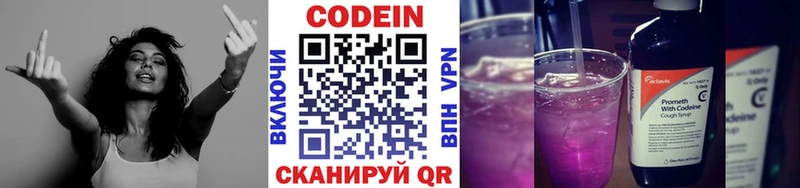 Codein напиток Lean (лин)  Щучье 